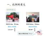六年级数学下册课件-4.1.1 比例的意义5-人教版（共23张PPT）