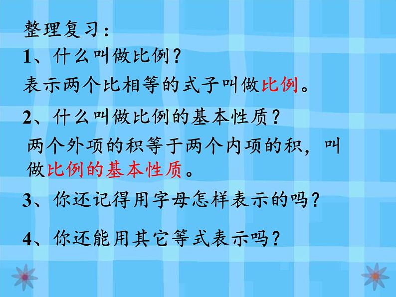 六年级数学下册课件-4.1.3 解比例13-人教版（共17张PPT）第2页