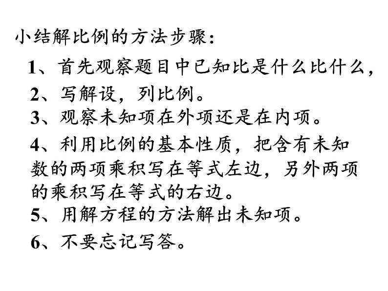 六年级数学下册课件-4.1.3 解比例13-人教版（共17张PPT）第5页