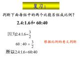 六年级数学下册课件-4.1.2 比例的基本性质14-人教版（共14张PPT）