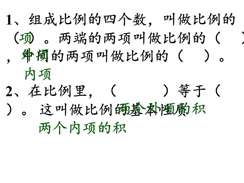 六年级数学下册课件-4.1.2 比例的基本性质14-人教版（共14张PPT）06