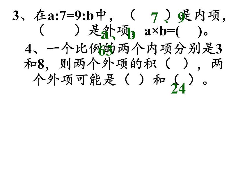 六年级数学下册课件-4.1.2 比例的基本性质14-人教版（共14张PPT）07