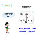 六年级下册数学课件-第二单元第三课时《比例尺》北师大版(共31张ppt)