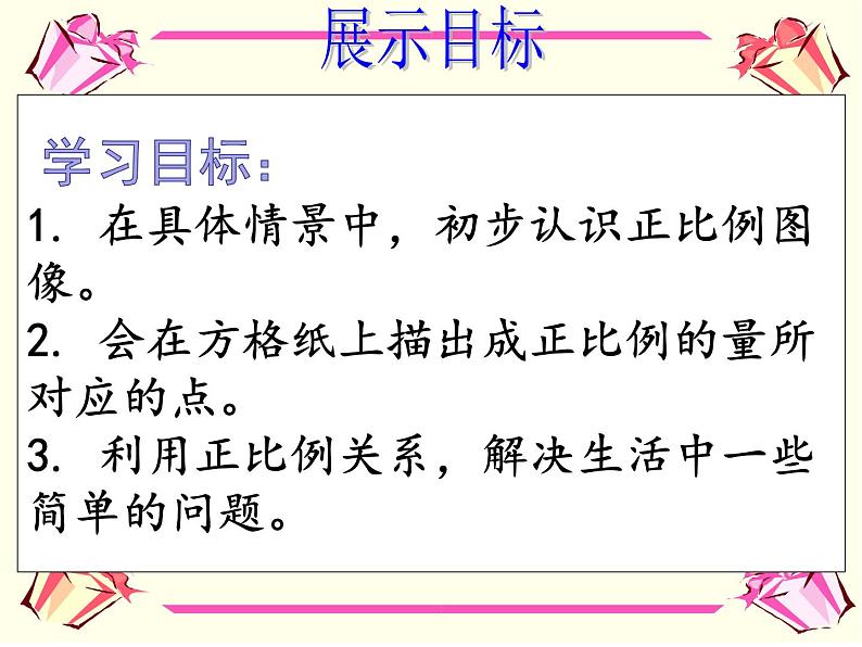 六年级下册数学课件 -《画一画》 北师大版(共18张PPT)第4页