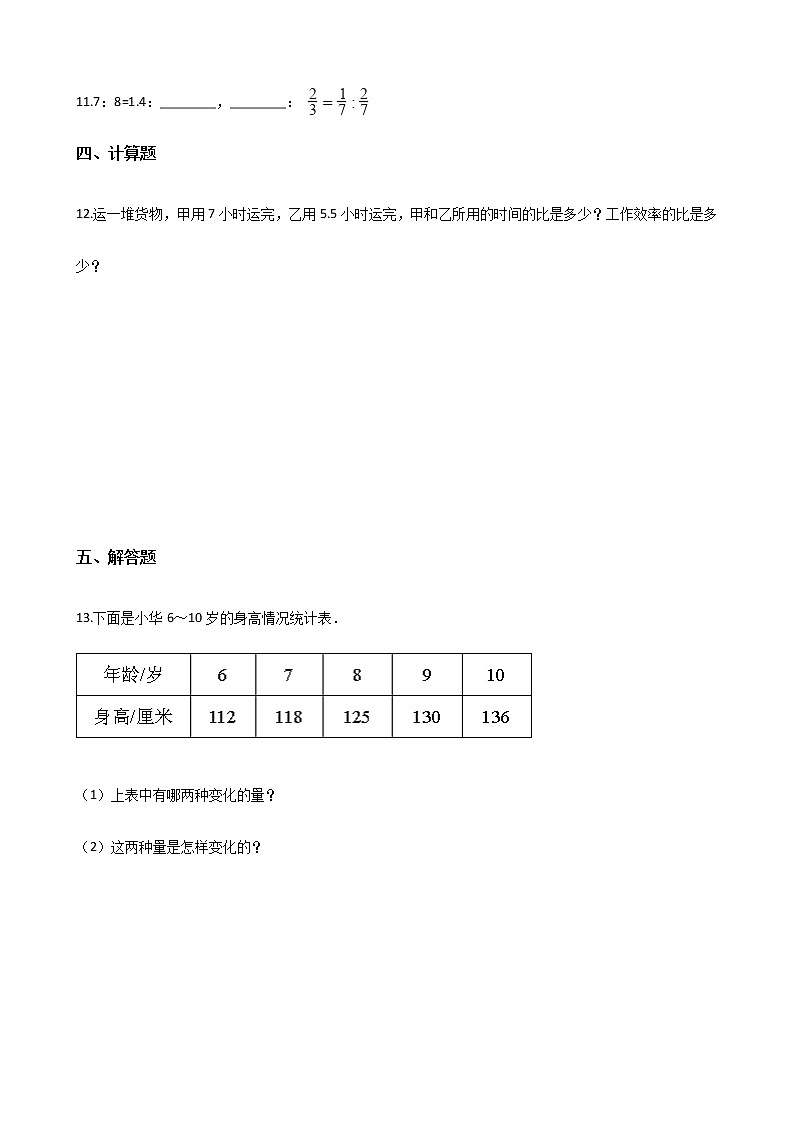 六年级下册数学一课一练-2.1比例的认识 北师大版（含答案）第2页