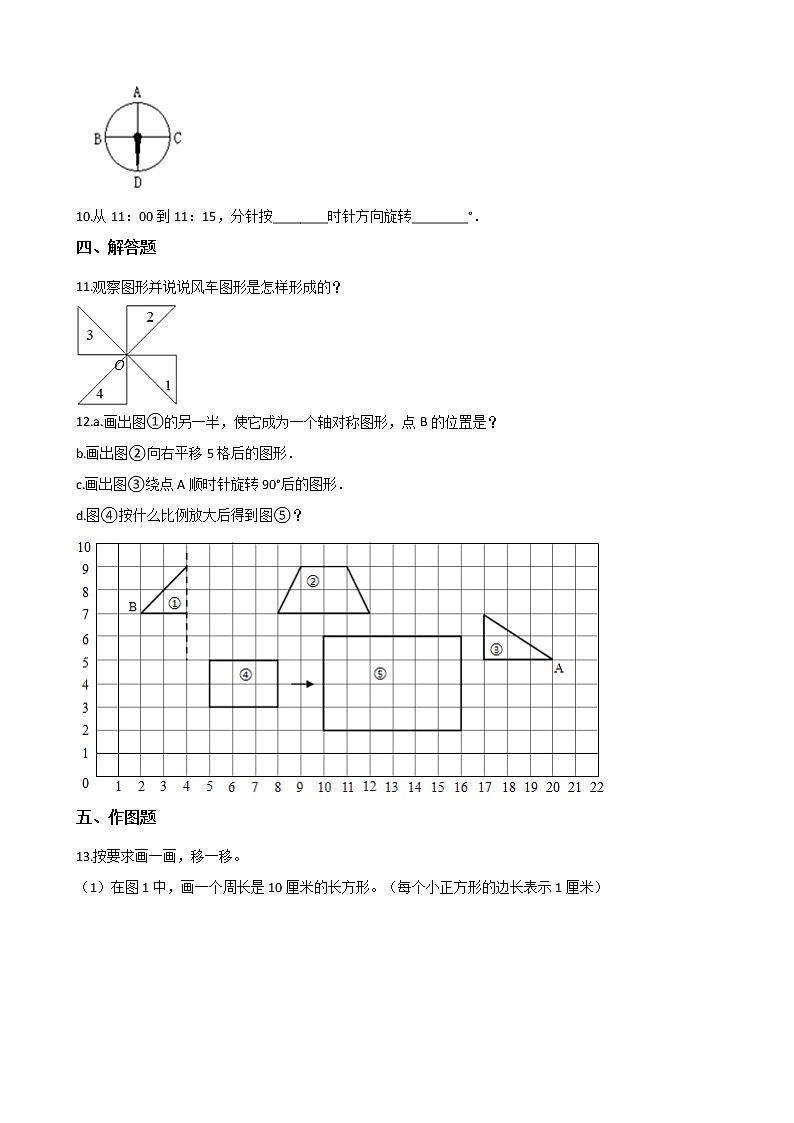 六年级下册数学一课一练-3.1图形的旋转（一） 北师大版（含答案）第2页