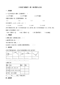 小学数学北师大版六年级下册图形与几何综合训练题