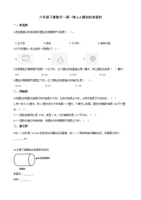 小学数学北师大版六年级下册圆柱的表面积随堂练习题