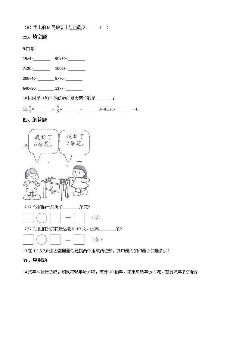 六年级下册数学一课一练-数与代数 北师大版（含答案）第2页