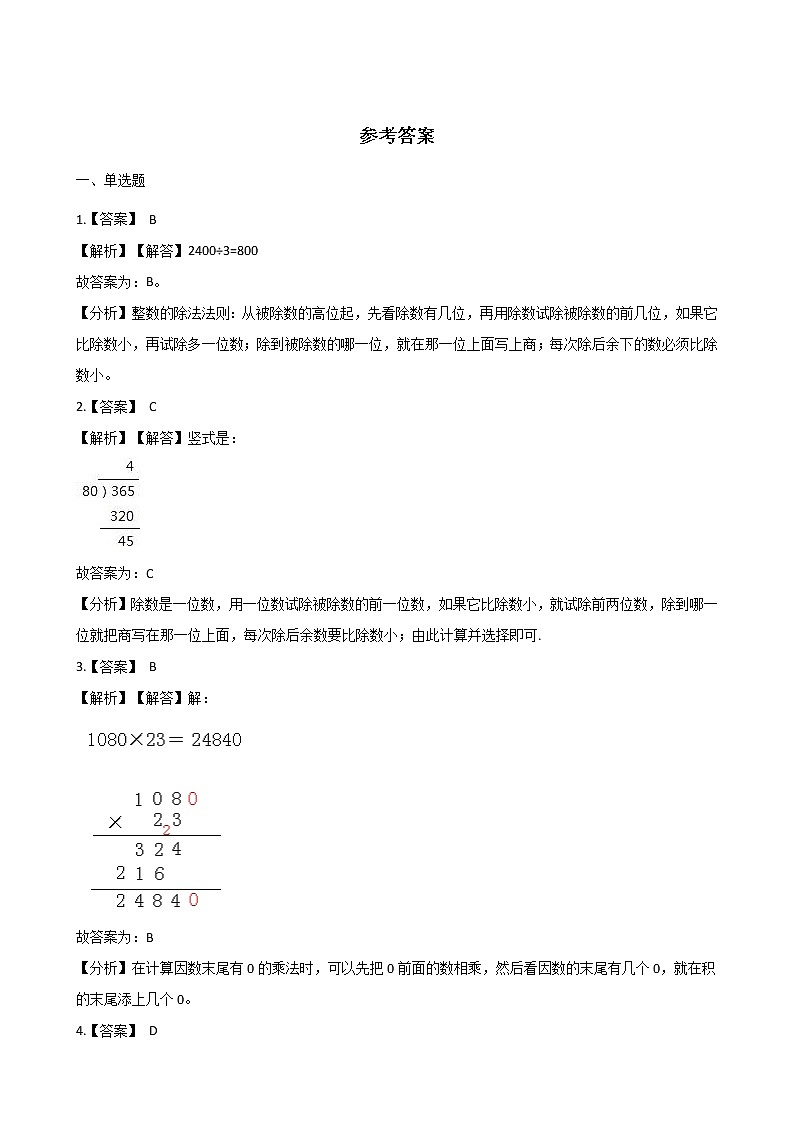 六年级下册数学一课一练-数与代数 北师大版（含答案）第3页