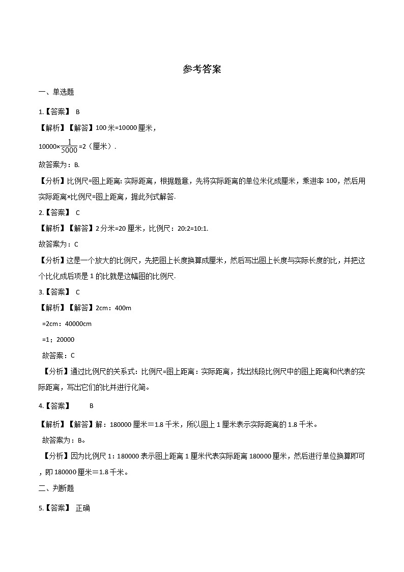 六年级下册数学一课一练-2.3比例尺 北师大版（含答案）第3页