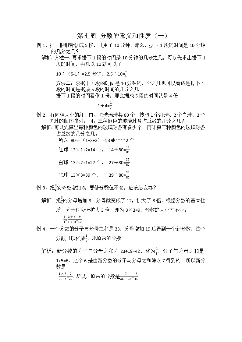 2022春五年级数学思维训练第七周01