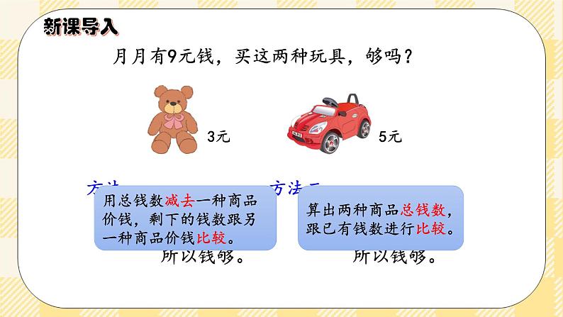 人教版小学数学三年级下册7.4《小数加减的实际应用》课件+教案02