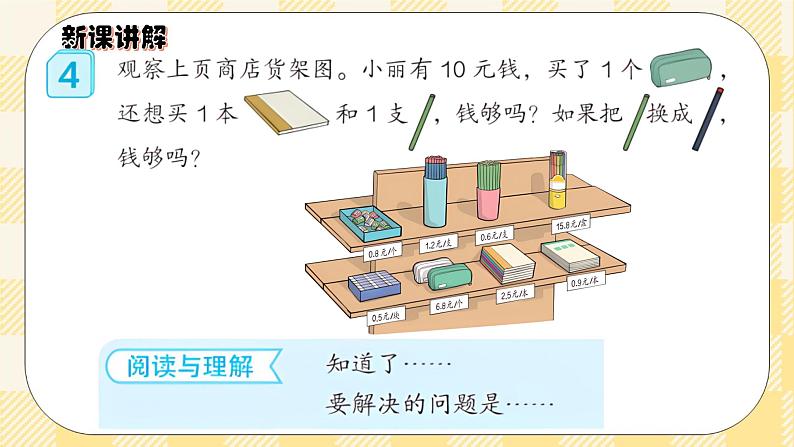 人教版小学数学三年级下册7.4《小数加减的实际应用》课件+教案03