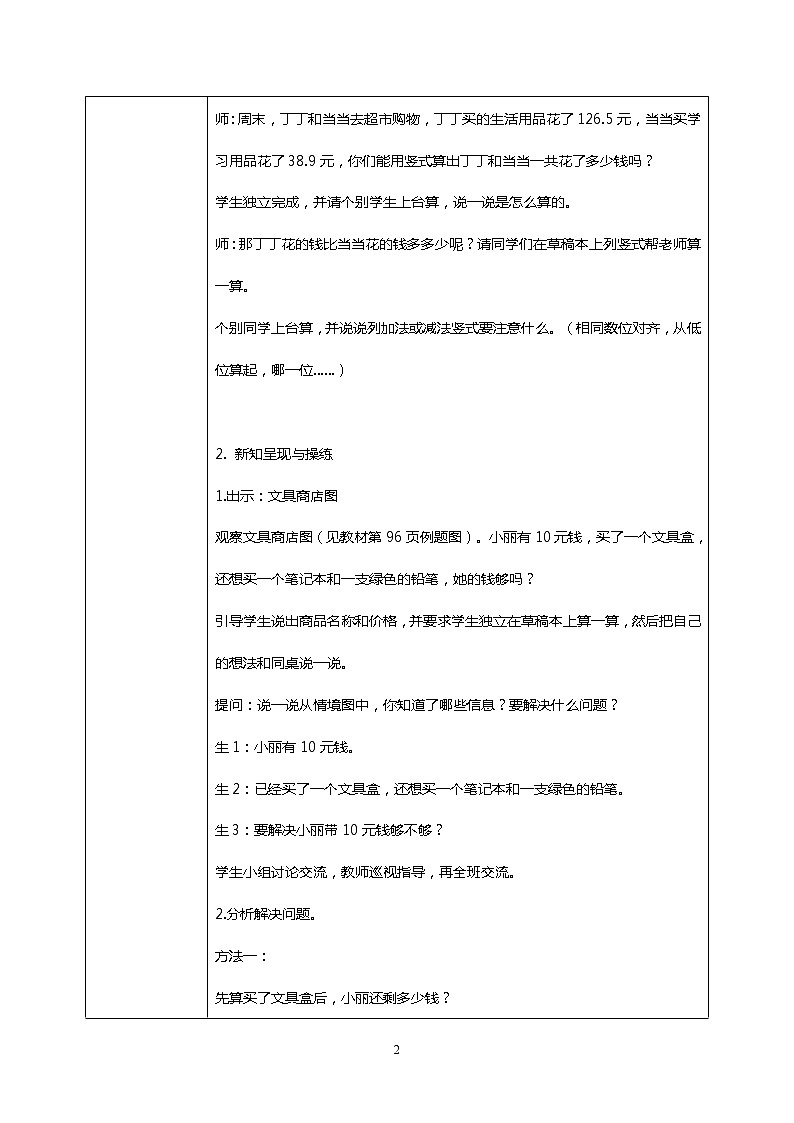 人教版小学数学三年级下册7.4《小数加减的实际应用》课件+教案02