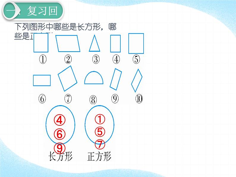 人教版小学数学三年级下册  五、面积( 正方形面积的计算)   课件03