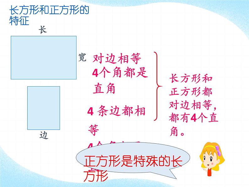 人教版小学数学三年级下册  五、面积( 正方形面积的计算)   课件06