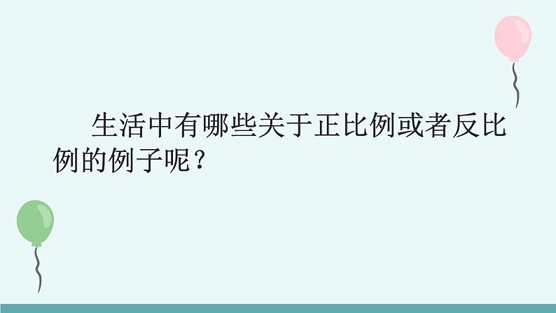 六年级下册数学课件-练习四 北师大版 (共15张PPT)07