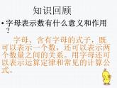 六年级下册数学课件-《式与方程》(1) 北师大版(共21张PPT)