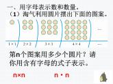 六年级下册数学课件-《式与方程》(1) 北师大版(共21张PPT)