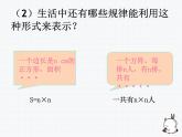 六年级下册数学课件-《式与方程》(1) 北师大版(共21张PPT)