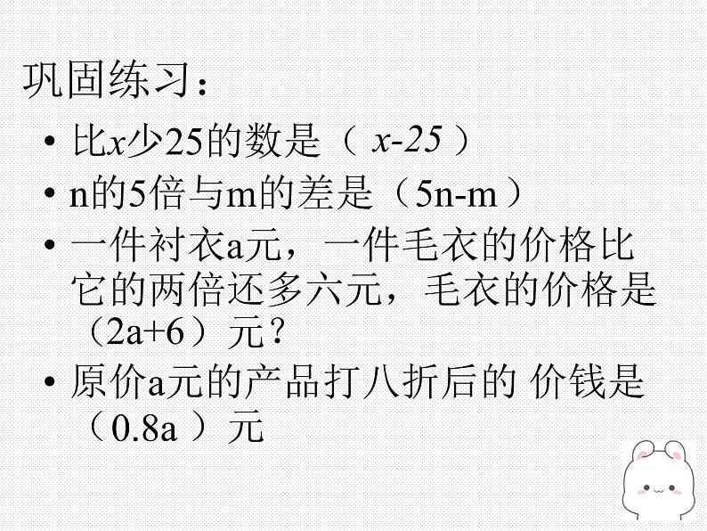 六年级下册数学课件-《式与方程》(1) 北师大版(共21张PPT)第7页