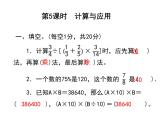 六年级下册数学课件－数的运算-计算与应用    北师大版（共12张PPT）