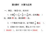 六年级下册数学课件－数的运算-计算与应用    北师大版（共12张PPT）