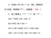 六年级下册数学课件－数的运算-计算与应用    北师大版（共12张PPT）