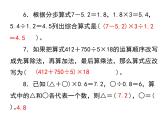 六年级下册数学课件－数的运算-计算与应用    北师大版（共12张PPT）