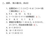 六年级下册数学课件－数的运算-计算与应用    北师大版（共12张PPT）
