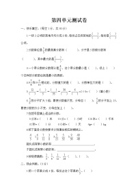 苏教版五年级下册四 分数的意义和性质单元测试练习题