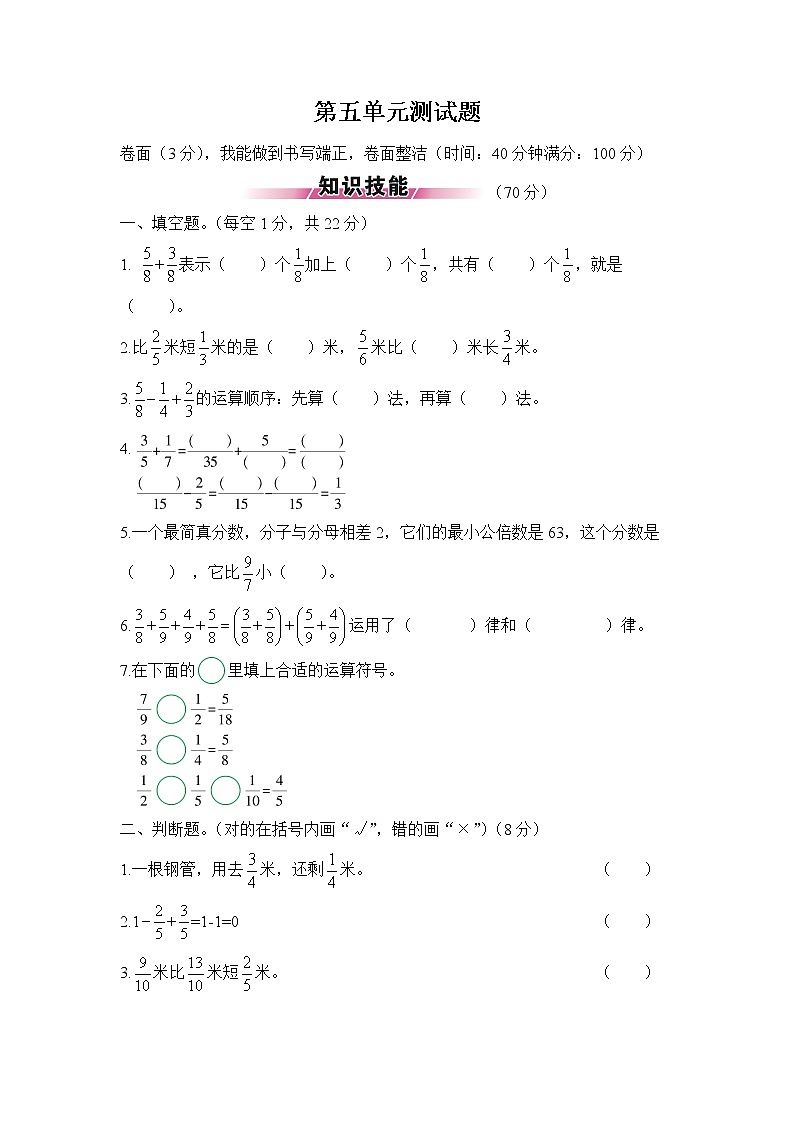 苏教版五年级数学下册——第五单元测试题【含答案】第1页