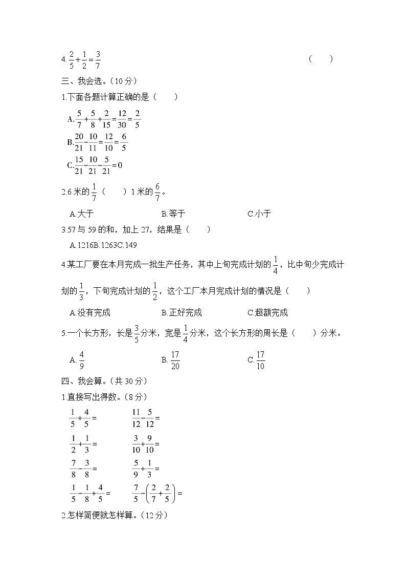 苏教版五年级数学下册——第五单元测试题【含答案】第2页