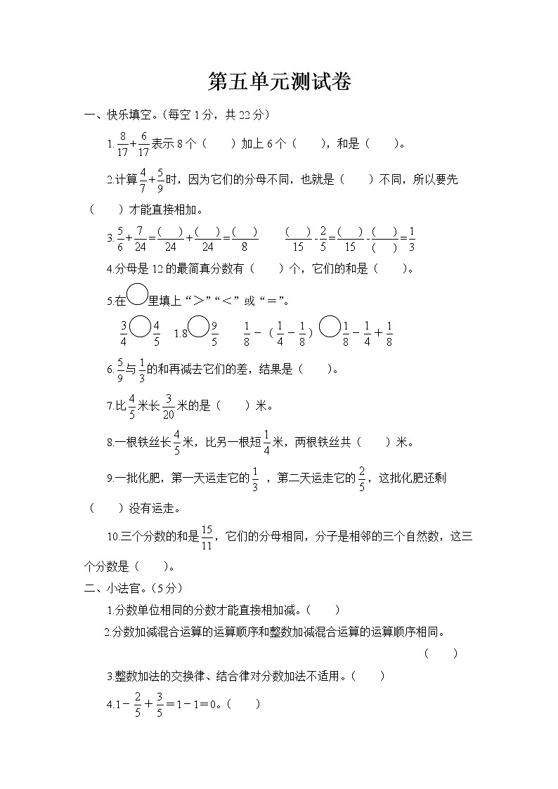 苏教版五年级数学下册——第五单元测试卷【含答案】第1页