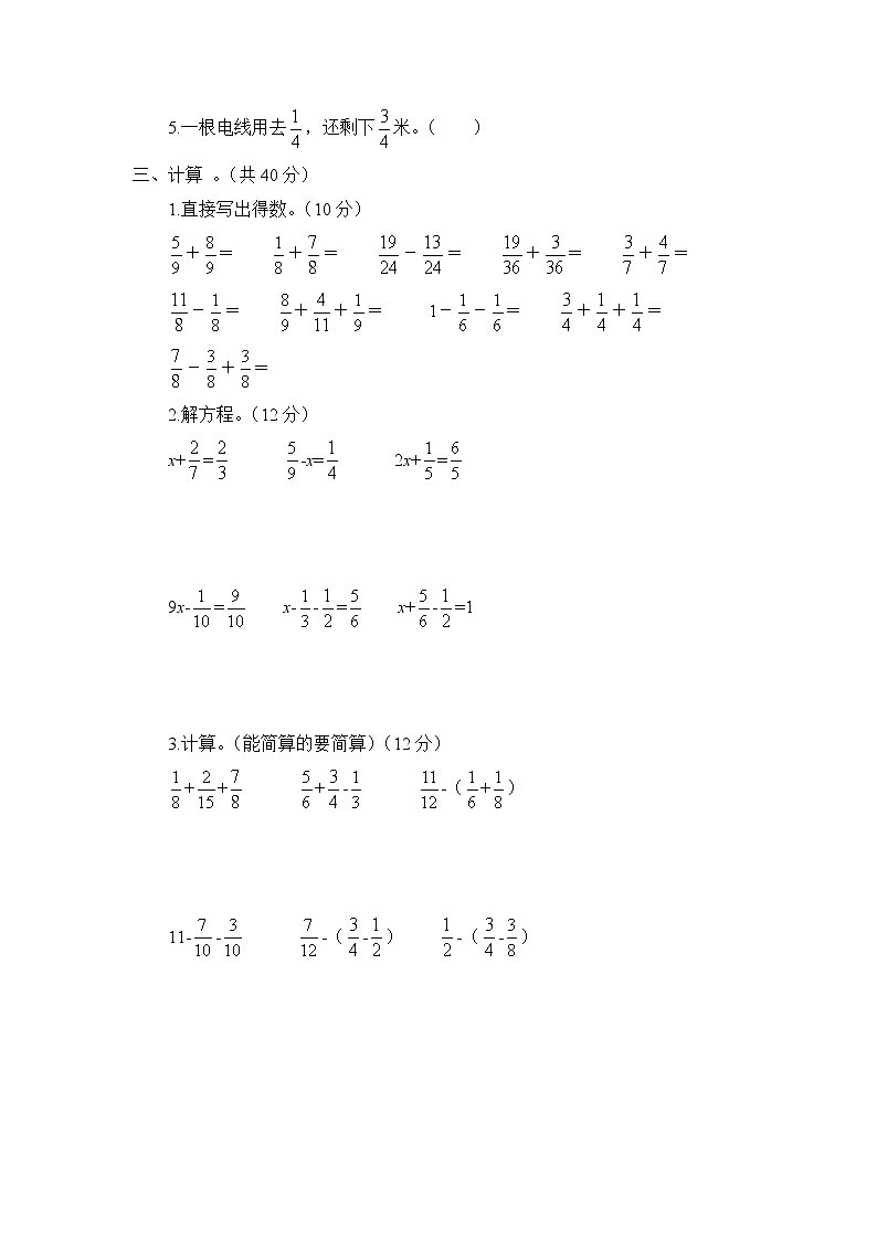 苏教版五年级数学下册——第五单元测试卷【含答案】第2页