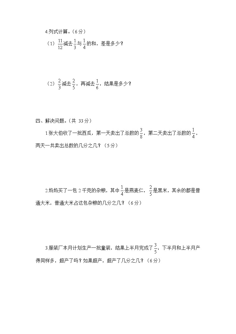 苏教版五年级数学下册——第五单元测试卷【含答案】第3页