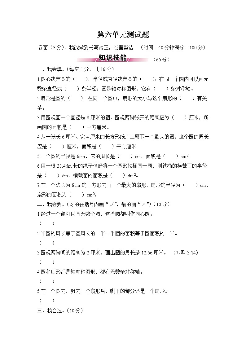 苏教版五年级数学下册——第六单元测试题【含答案】第1页