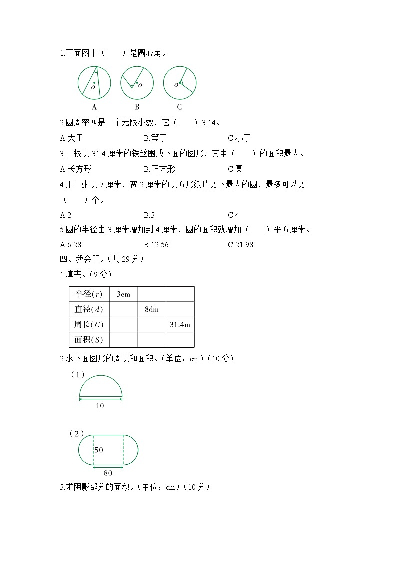 苏教版五年级数学下册——第六单元测试题【含答案】第2页