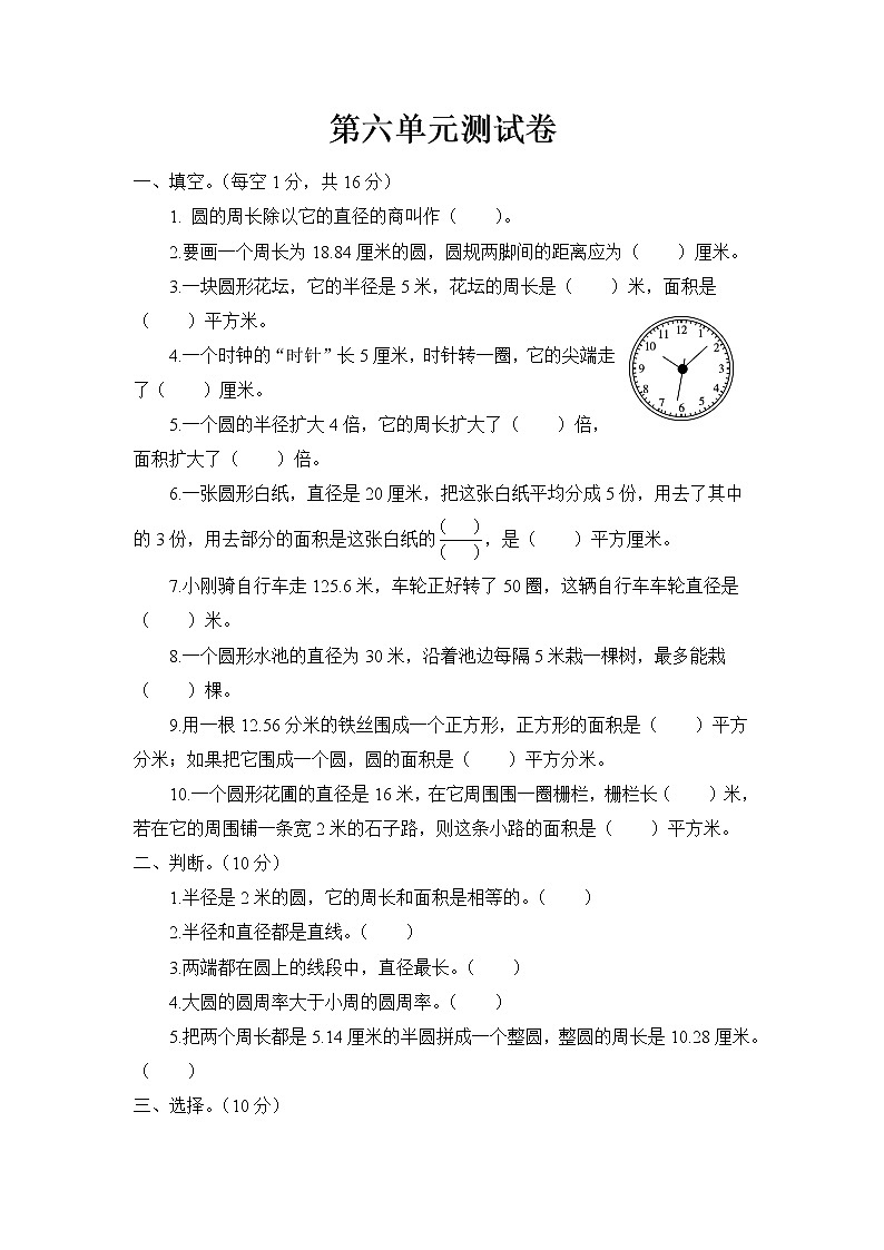 苏教版五年级数学下册——第六单元测试卷【含答案】第1页