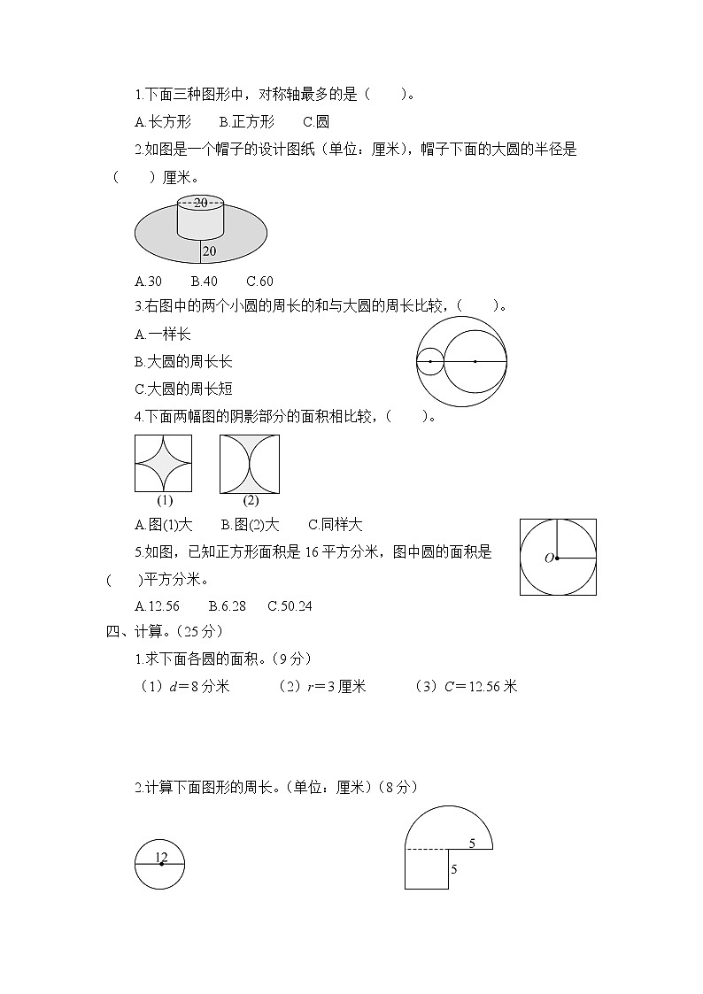 苏教版五年级数学下册——第六单元测试卷【含答案】第2页