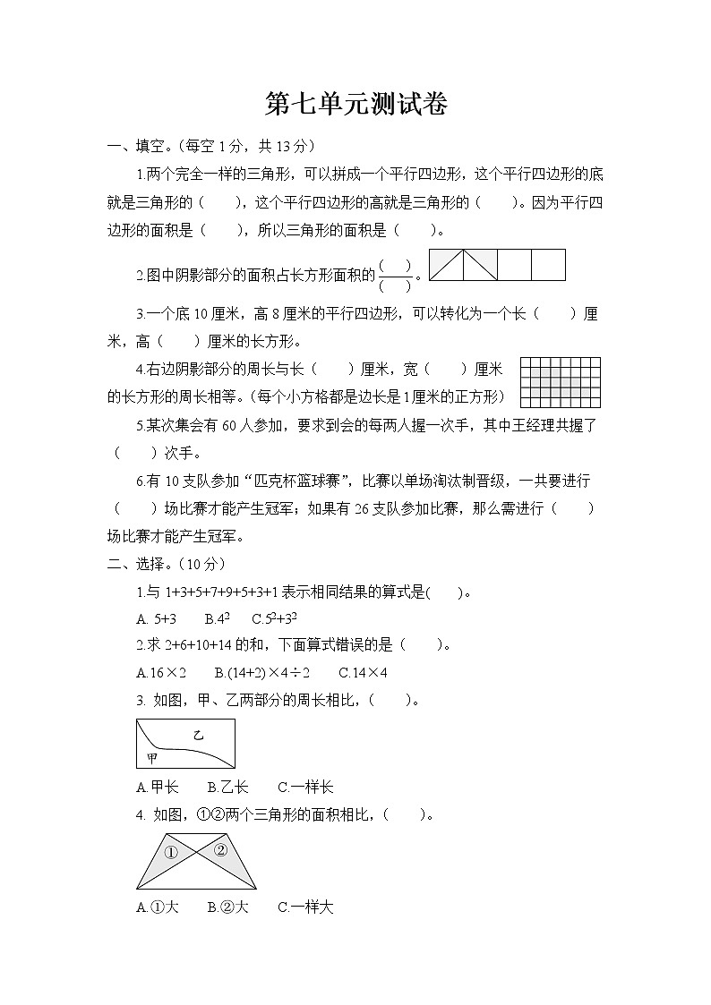 苏教版五年级数学下册——第七单元测试卷【含答案】01