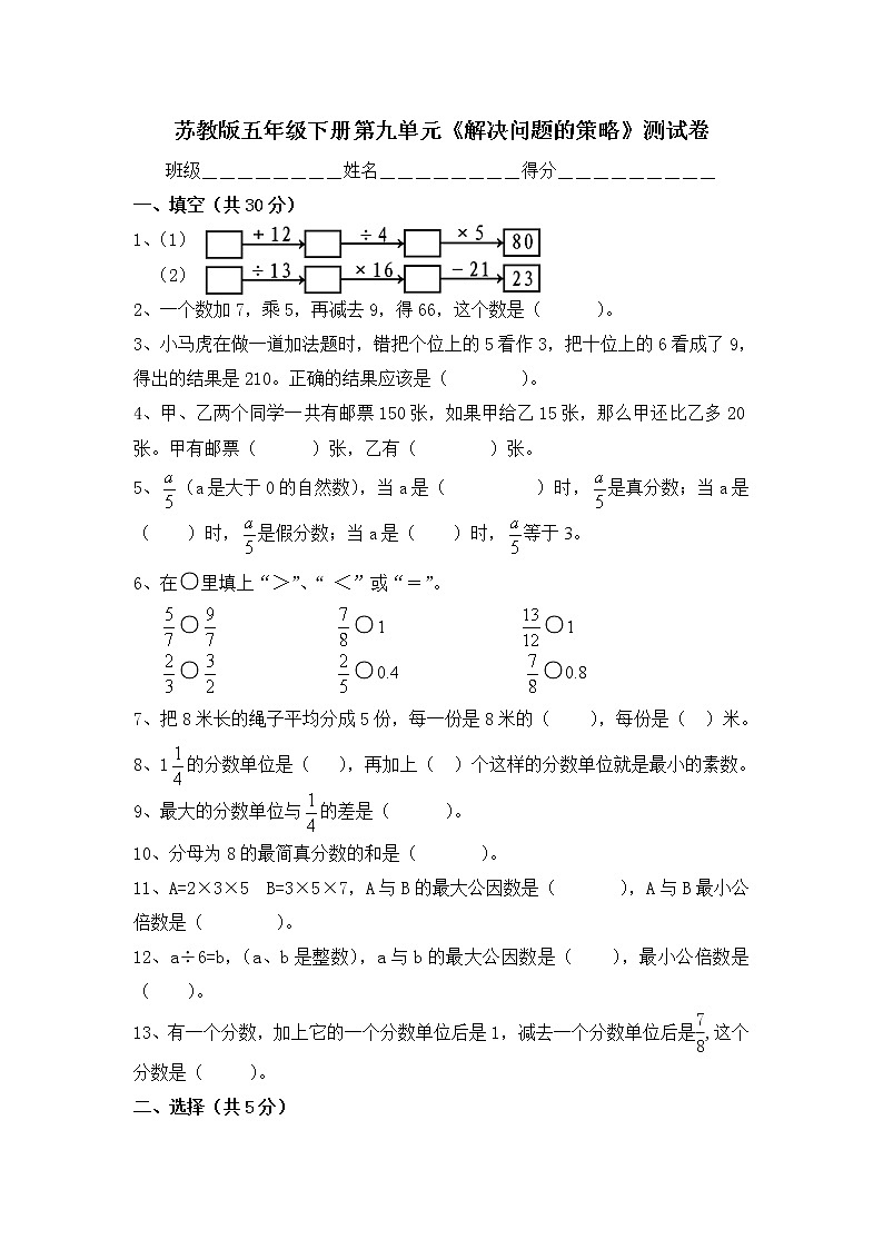 苏教版五年级数学下册——解决问题的策略（无答案）第1页