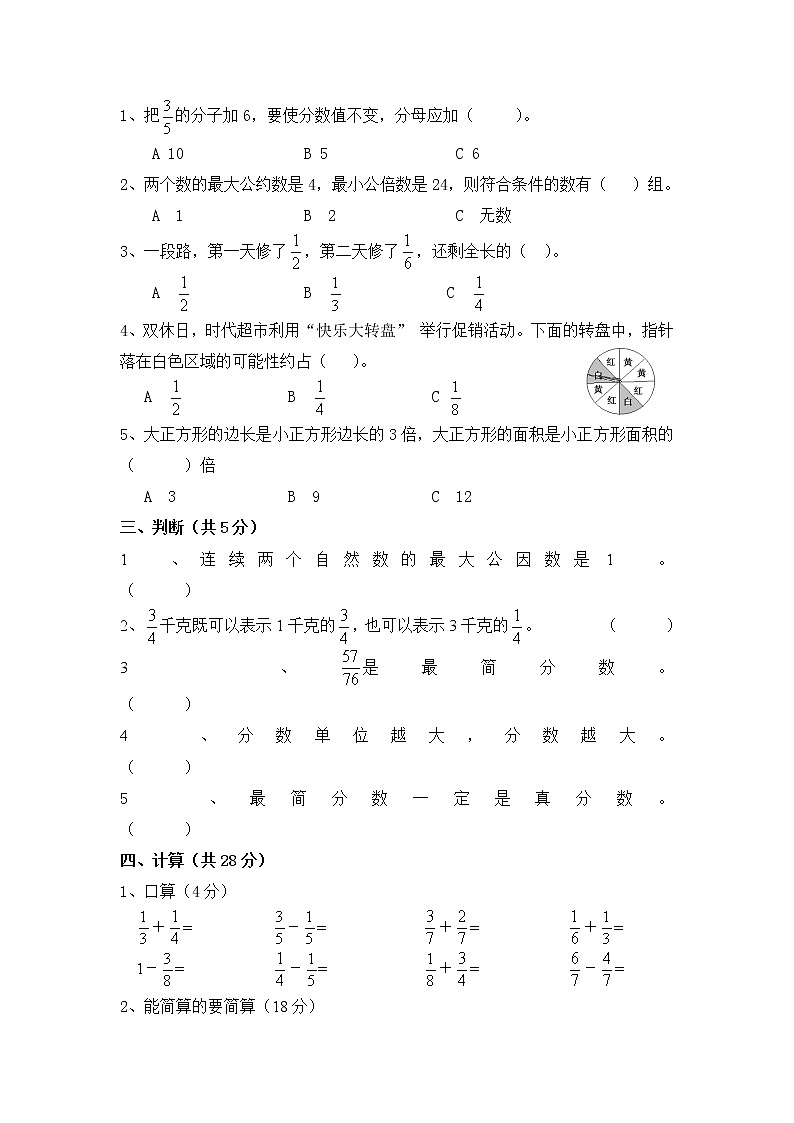 苏教版五年级数学下册——解决问题的策略（无答案）第2页