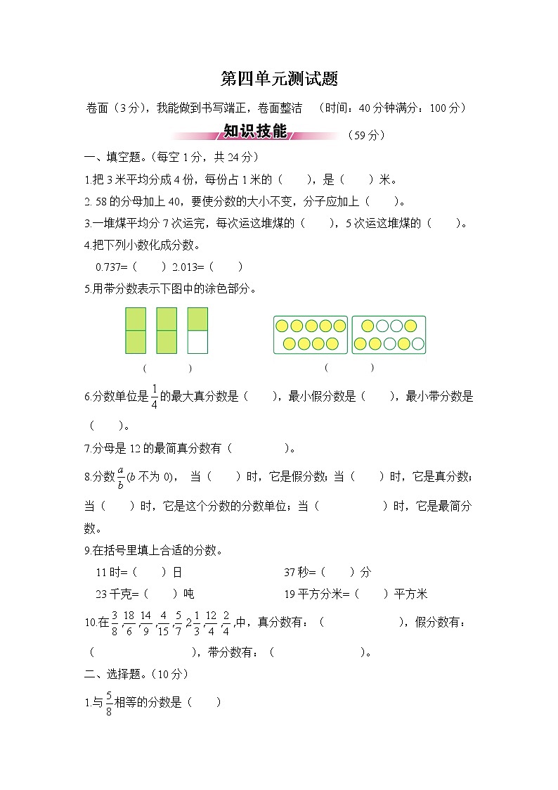 苏教版五年级数学下册——第四单元测试题【含答案】01