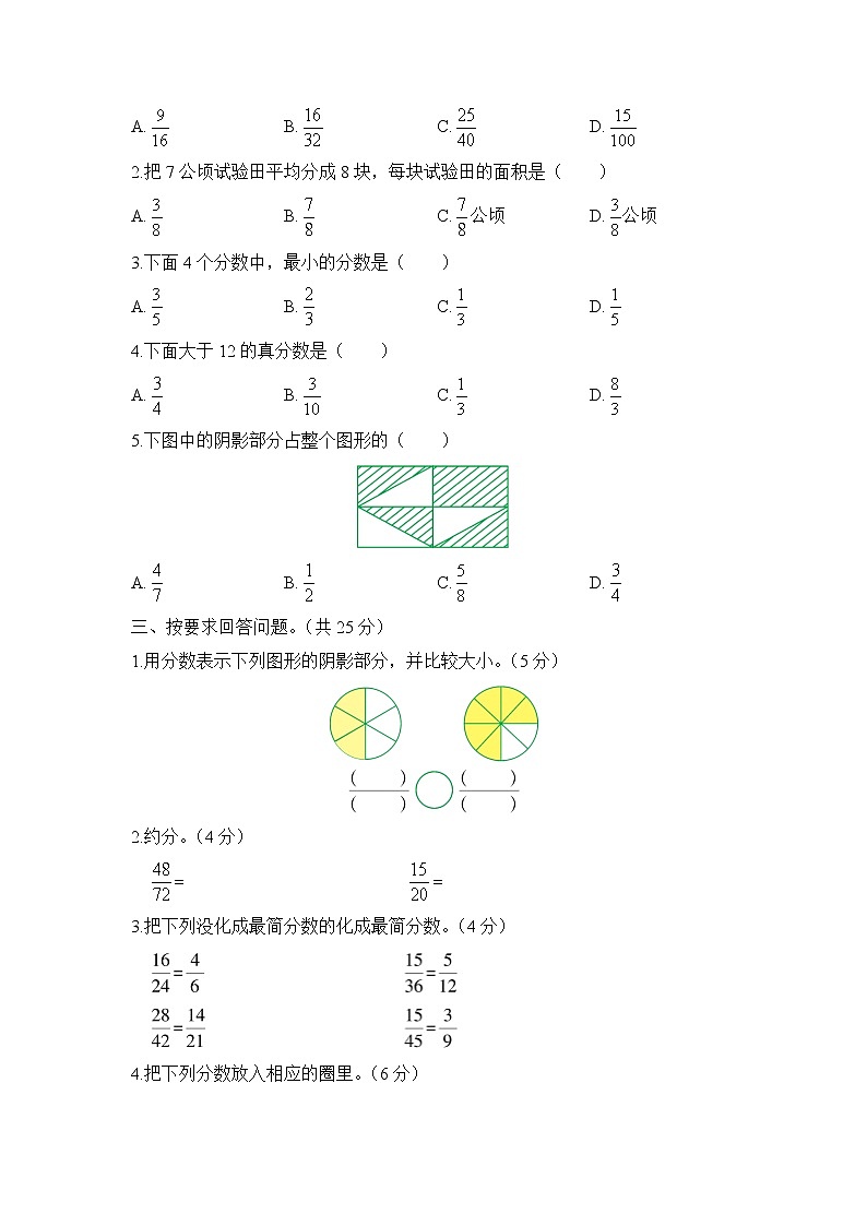 苏教版五年级数学下册——第四单元测试题【含答案】02