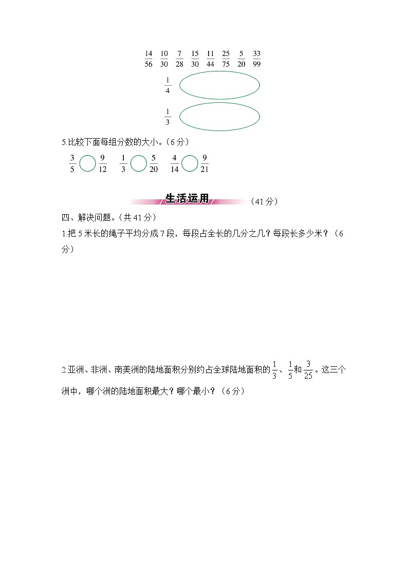 苏教版五年级数学下册——第四单元测试题【含答案】03