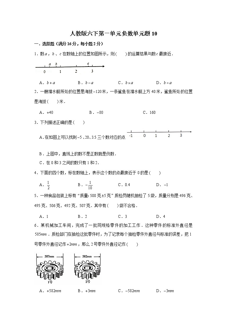 人教版六下第一单元负数单元题（十）第1页
