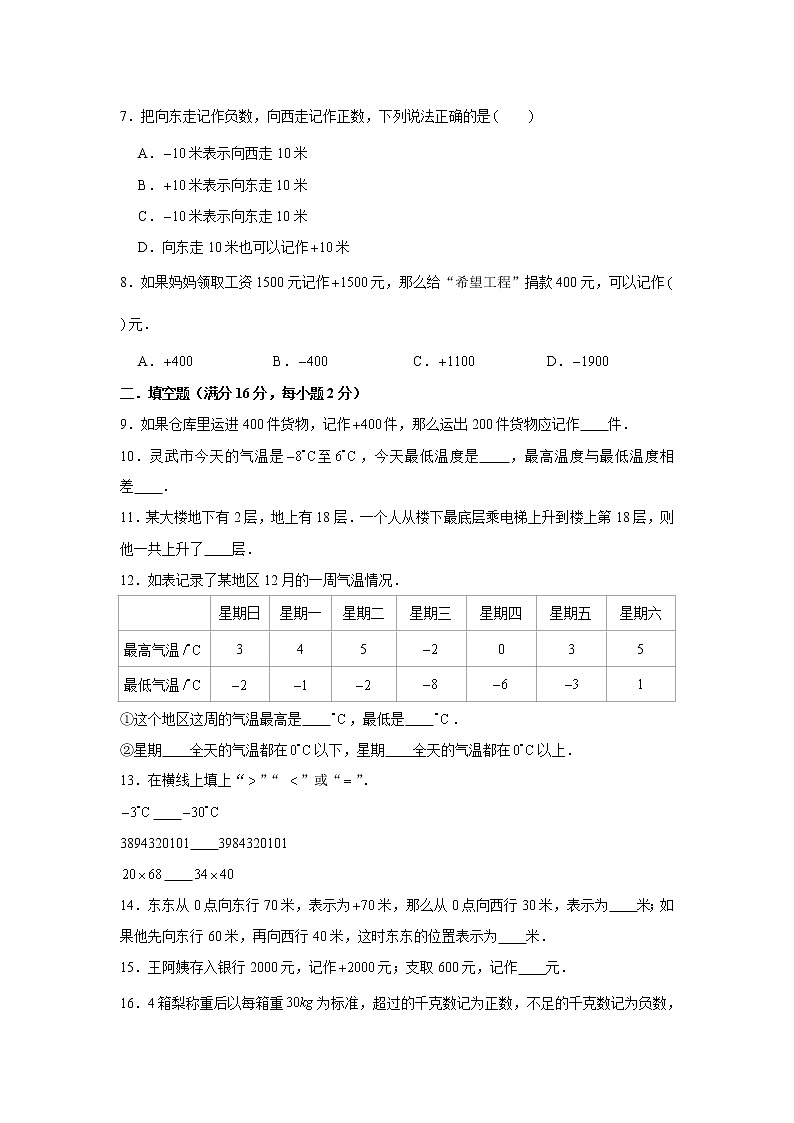 人教版六下第一单元负数单元题（十）第2页