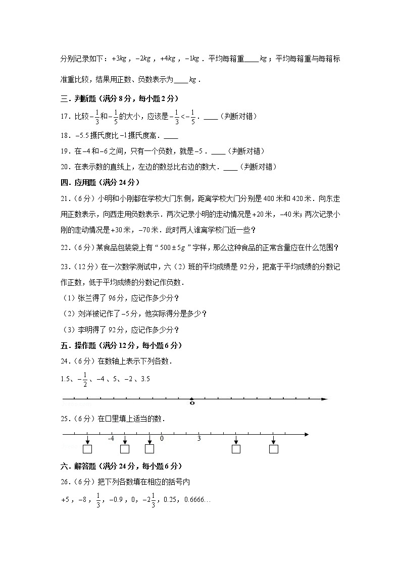 人教版六下第一单元负数单元题（十）第3页